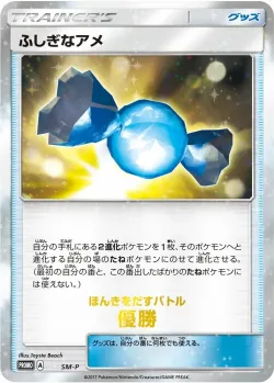 Rare Candy 「SMP No. 411」「JP」